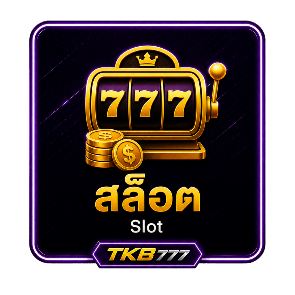 สล็อต