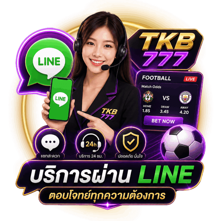 บริการลูกค้าผ่าน LINE ที่ตอบโจทย์