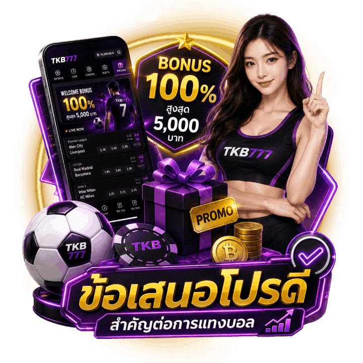 ความสำคัญของข้อเสนอ โปรโมชั่น